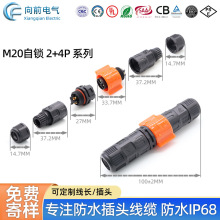 M20防水连接器 快卡自锁航空插头  IP68防水接头线