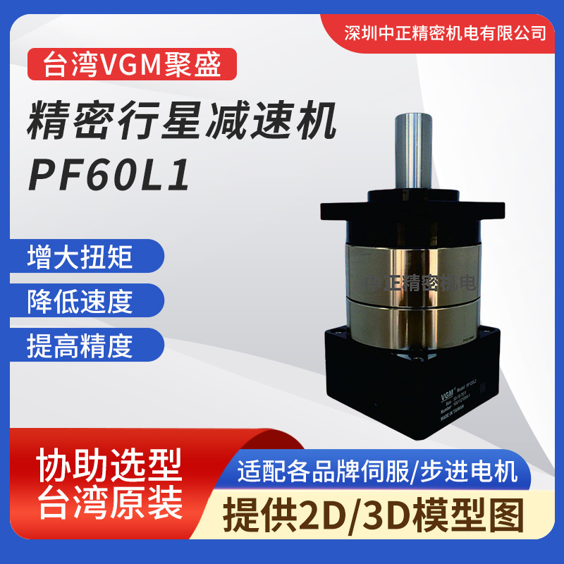 VGM行星减速机PF60L1-10-14-50-Y高性价比高精密齿轮箱斜齿轮