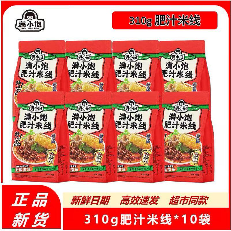 満小満腹肥汁米線310g激酸激辛香港式酸っぱいスープ米線は全箱24袋卸売りに便利です。|undefined