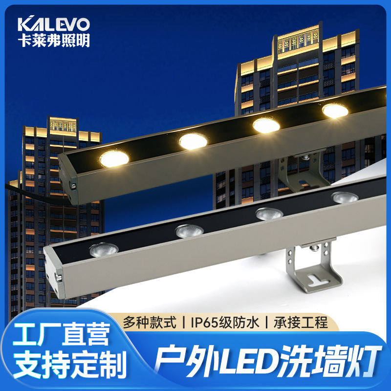 led户外IP65洗墙灯防水楼体景观亮化线条灯外墙工程轮廓线性RGB