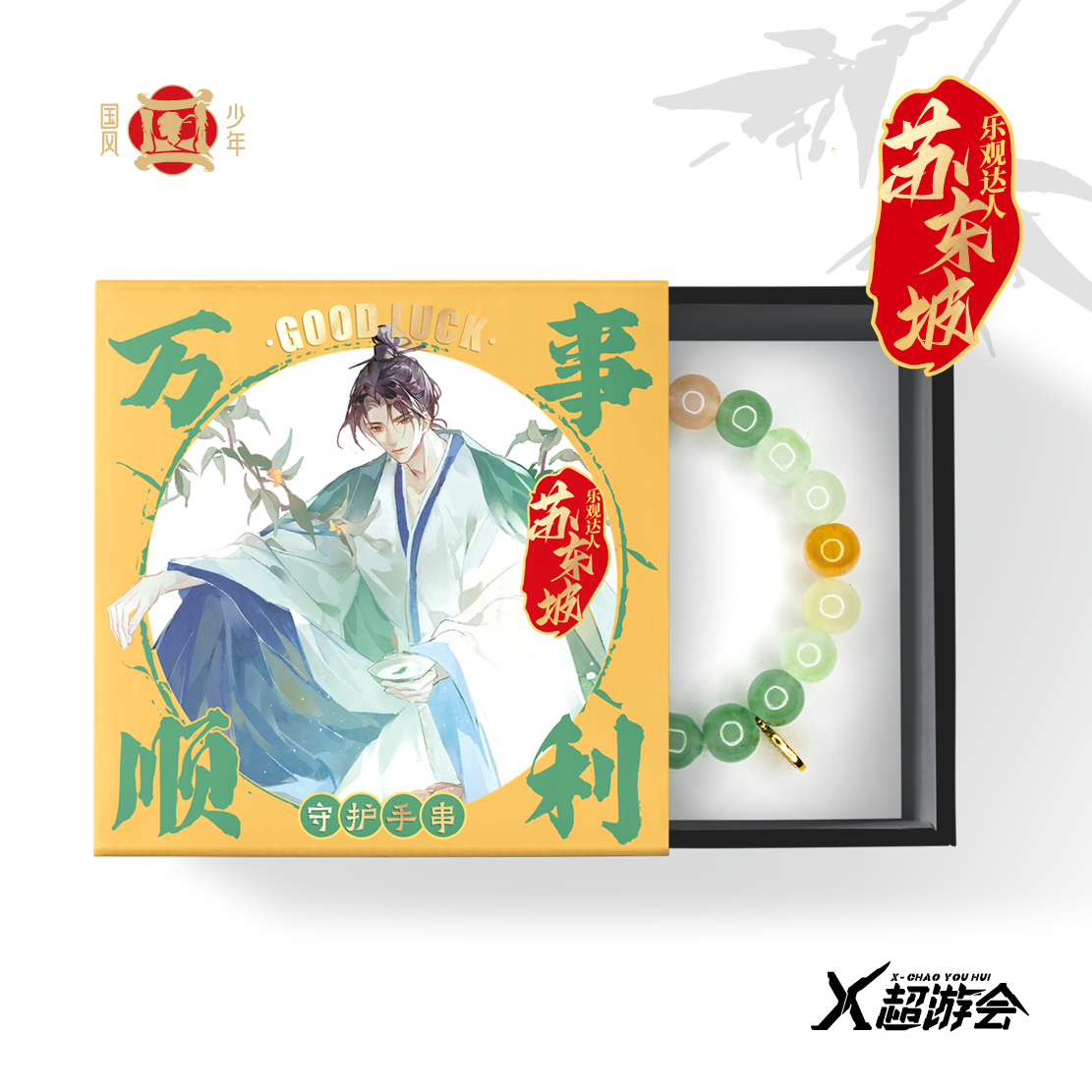 소동포(Su Dongpo) - 모든 일이 순조롭게 진행됩니다