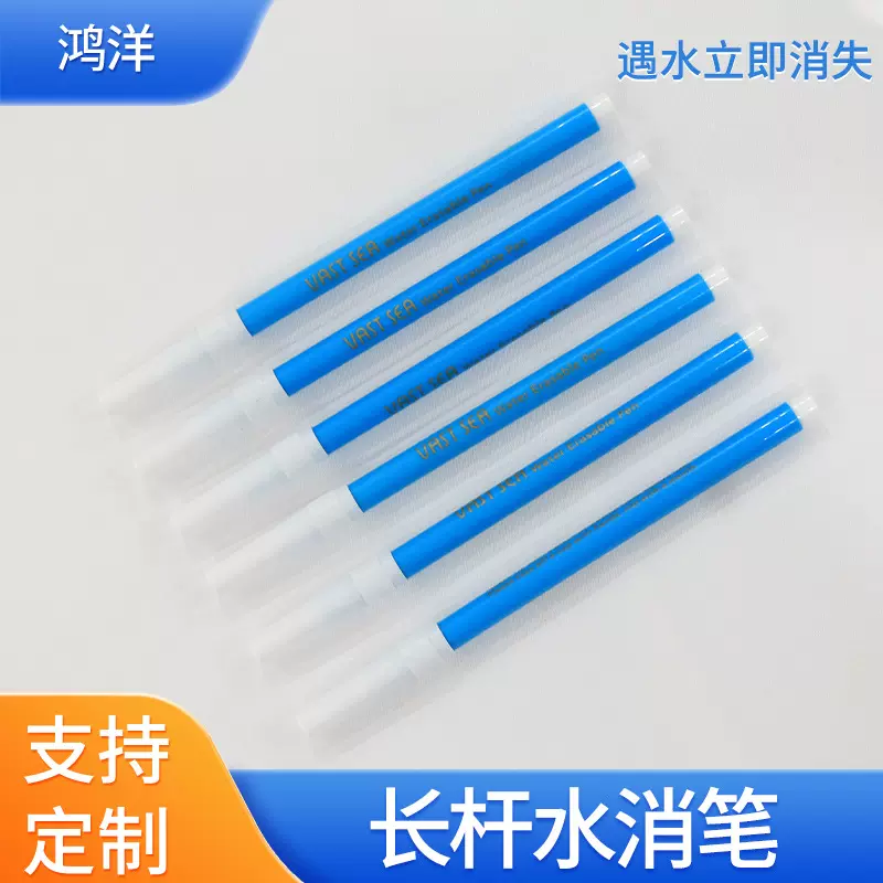 定制长杆单头水洗笔水消笔水溶笔服装家纺遇水即溶临时标记水解笔