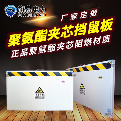 定制聚氨酯夹心40mm挡鼠板仓库防小动物夹芯挡板机房配电房防鼠板|ru