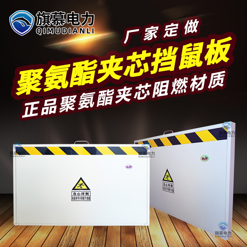定制聚氨酯夹心40mm挡鼠板仓库防小动物夹芯挡板机房配电房防鼠板|ru