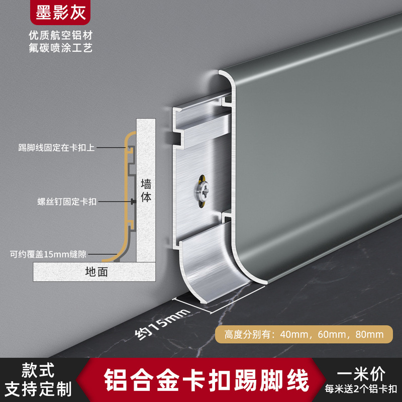 アルミニウム合金製巾木、クリーム色のスナップオン式巾木、厚みのある6cmと8cmの露出型ミニマリストメタル巾木|undefined