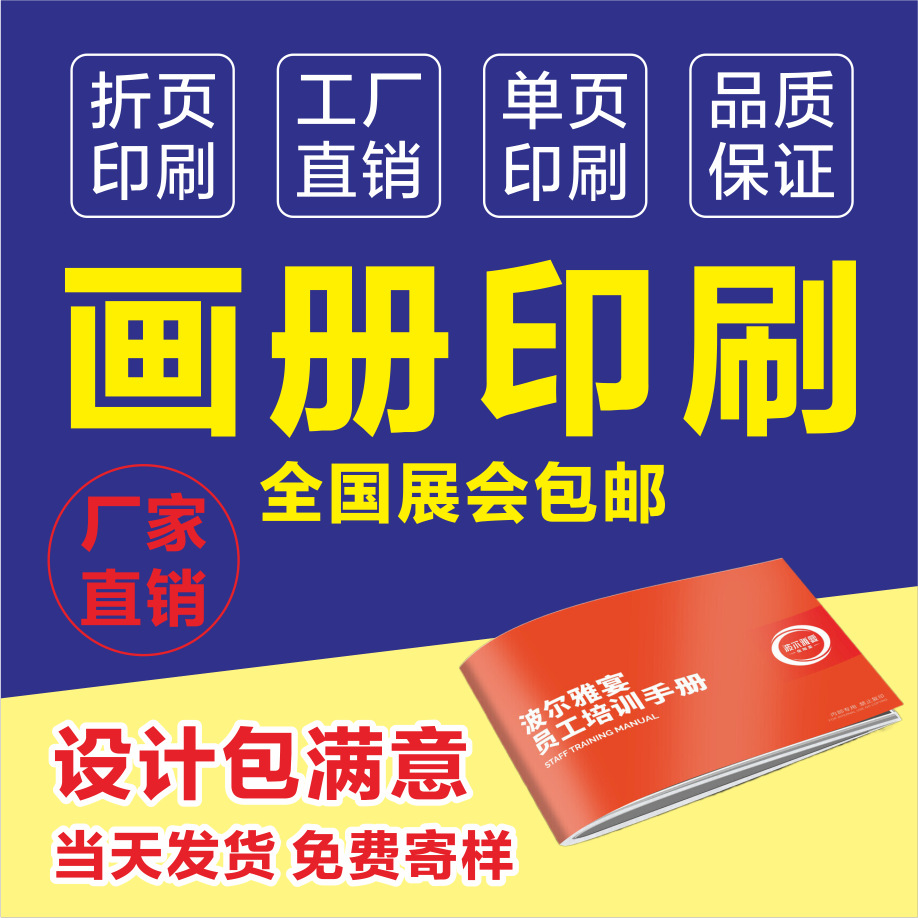 广东宣传画册印刷工厂专业打印企业书籍精装图书产品目录册定制