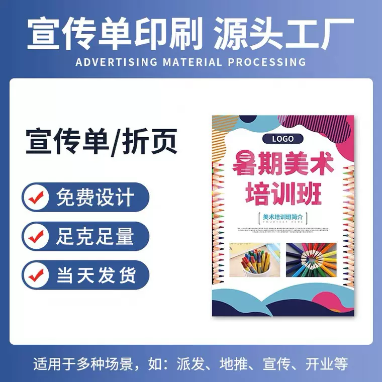 a4宣传单 企业简介广告单彩色传单dm单页a5彩页展会开业海报打印