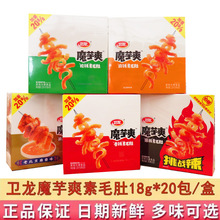 卫龙魔芋爽18克素毛肚整箱香辣麻辣魔芋丝零食小吃素肉辣条批发