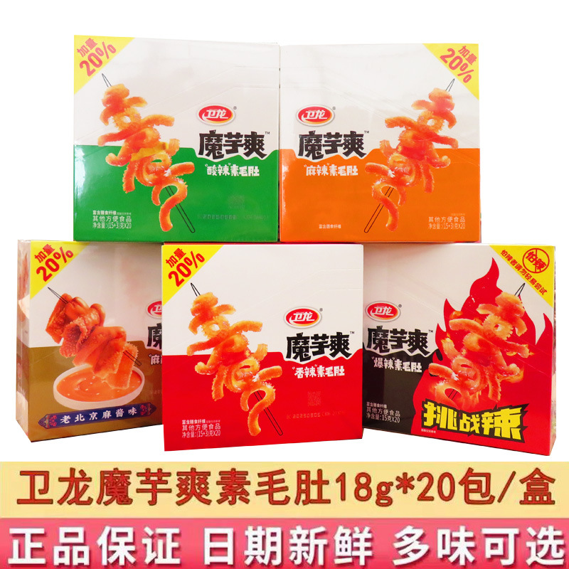 卫龙魔芋爽18克素毛肚整箱香辣麻辣魔芋丝零食小吃素肉辣条批发