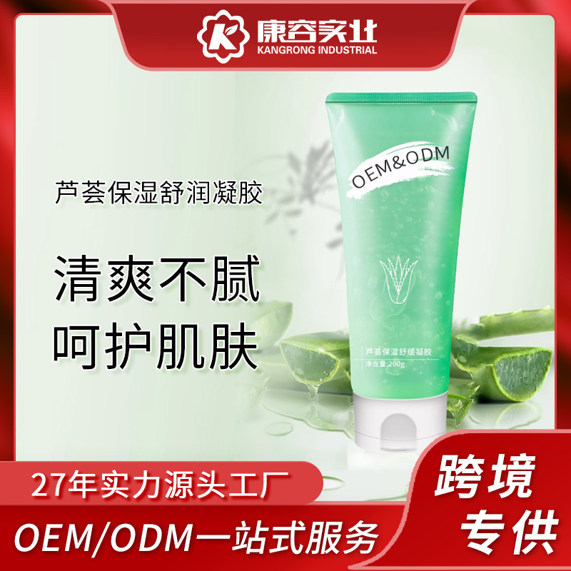 芦荟保湿凝胶OEMODM清痘隐痕凝露补水滋养贴牌定制焕肤修护润肤