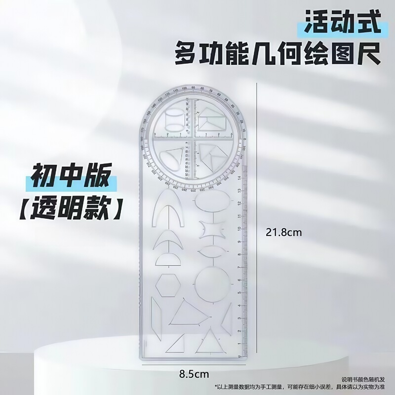 数学の多機能の絵の定規の小中学生の幾何学の定規の中学校の高校の幾何学の関数の定規の三角定規の測定器|undefined