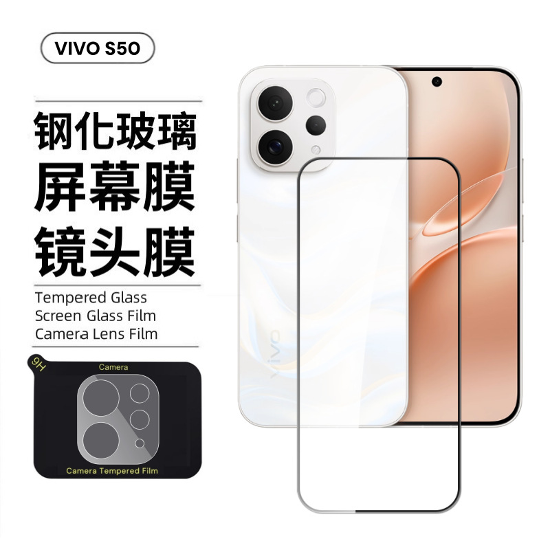 Aplicable a vivo s50 promini película templada alta definición vidrio anti-pepepear cobertura completa de posicionamiento película de lente de impresión de serigrafía