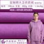 保暖定制秋冬400g抓毛