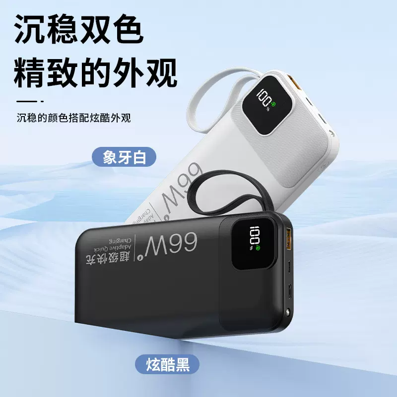 新款自带线快充充电宝定制logo20000毫安大容量数显移动电源批发