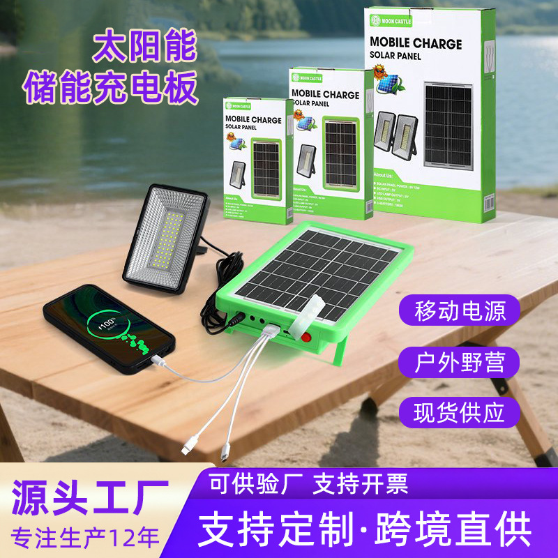 Cross-Border Solar Panel Energy Storage Outdoor Camping Charging Panel USB Mobile Power Supply Solar Light