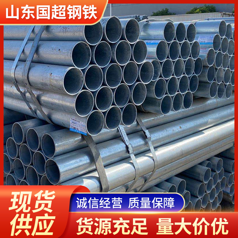 山东批发镀锌钢管 消防给水供水热镀锌钢管 蔬菜大棚镀锌管