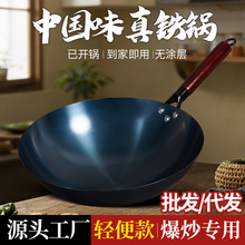 老式铁锅炒菜锅无涂层圆底已开锅熟铁锅不易粘爆炒烤蓝铁锅批发