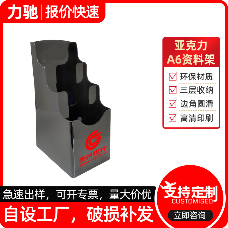 亚克力资料架桌面杂志文件展示架银行宣传资料三层置物架商场同款