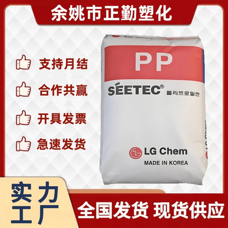 Pp Korea Lg H1615 High Temperature Resistance, Scratch Resistance, High Rigidity, Food Grade, Electrical Appliance Casing, Polypropylene