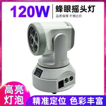 120W超级蜂眼七彩旋转灯 舞台摇头灯酒吧清吧KTV氛围灯蹦迪气氛灯