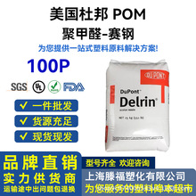 POM�����Ű� 100P ��ĥ�߄��Ծۼ�ȩԭ�� 늚�������������w��