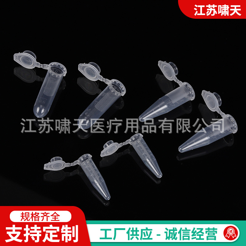塑料离心管 连盖尖底圆底离心管 一次性带刻度塑料离心管