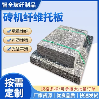 哇噢定制砖机纤维托板高强度免烧砖机塑料托板水泥标砖托板玻璃板