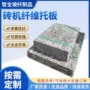 高强度免烧塑料制砖机纤维