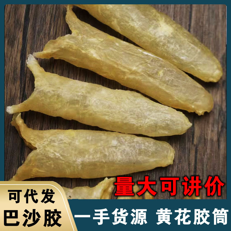 海鲜巴沙鱼胶筒芒鱼肚足干海味干货滋补品黄花胶筒巴沙胶大量批发