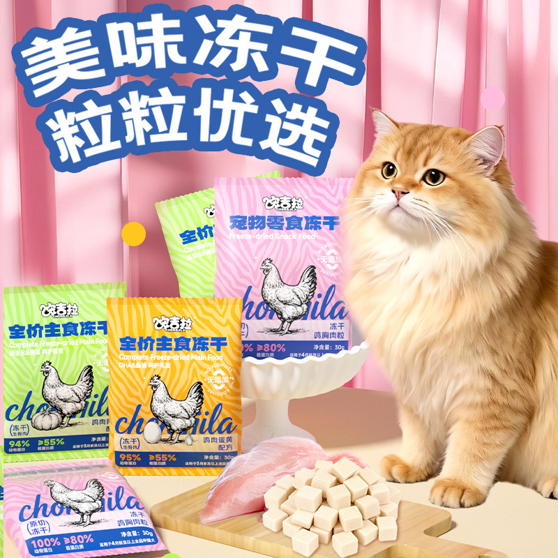 Freeze-Dried Raw Bone Meat Pellets 30g Chicken Freeze-Dried Pumpkin & Prebiotic Cat Snacks Nutritional Dha & Fish Oil Pet Snacks Freeze-Dried Raw Bone Meat Pellets 30g Chicken Freeze-Dried Pumpkin & Prebiotic Cat Snacks Nutritional Dha & Fish Oil Pet Snacks