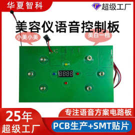 美容仪语音控制pcba电路板语音方案pcb生产smt贴片一站式pcba定制