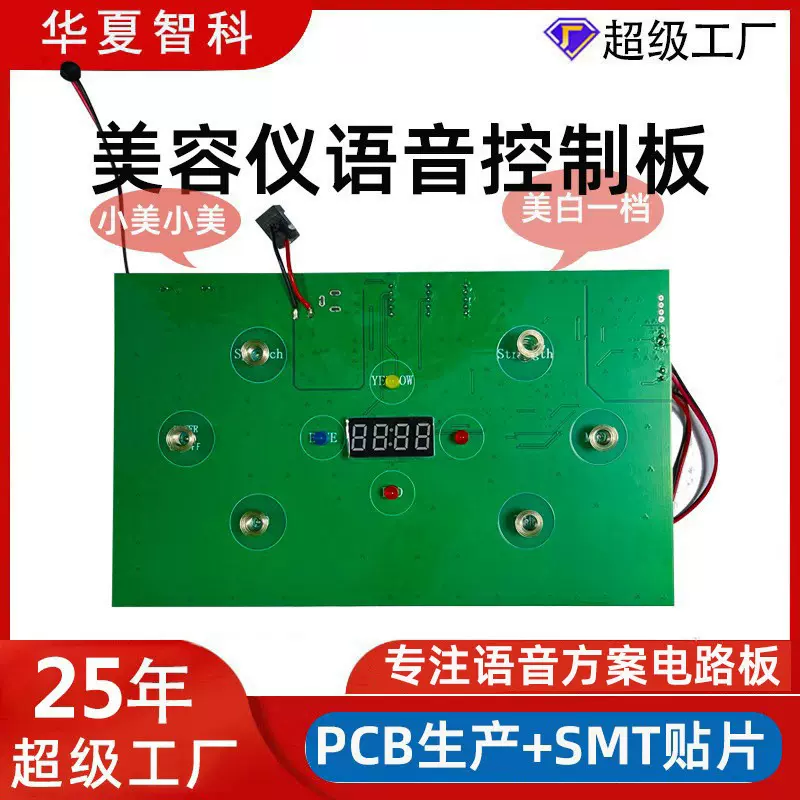 美容仪语音控制pcba电路板语音方案pcb生产smt贴片一站式pcba定制