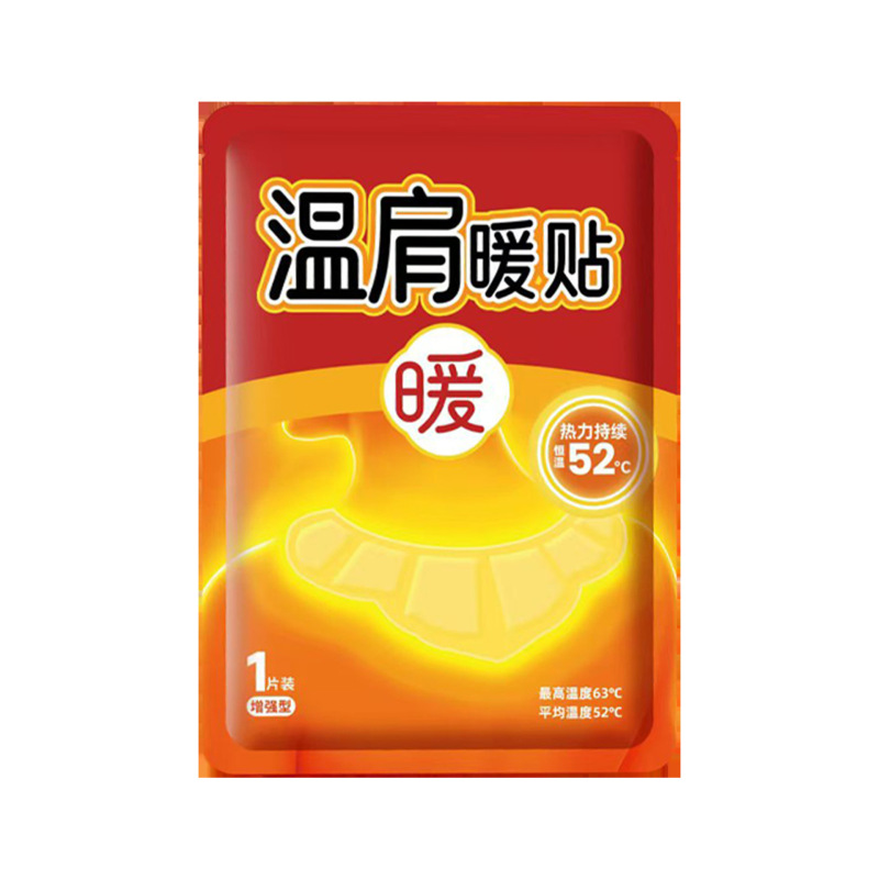 温肩暖颈贴自发热艾草护颈贴仲景仙艾热敷温灸贴护肩颈艾灸贴暖贴|undefined