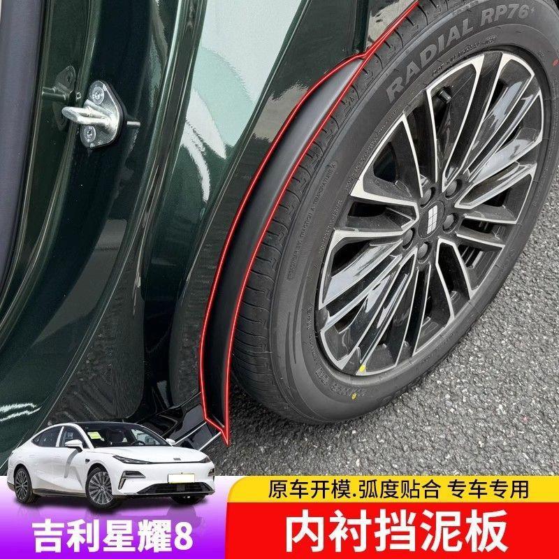 Suitable for Geely Xingyao 8, special wheel mud flaps, exterior modification parts, anti-mud and sand guards