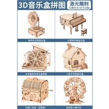 儿童diy摩天轮音乐盒钢琴拼装八音盒旋转木马木质拼图益智玩具