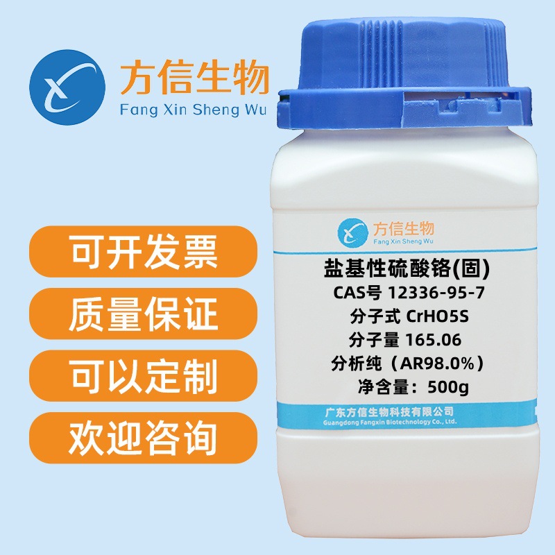 盐基性硫酸铬(固) 12336-95-7 分析纯AR98.0%  500g/瓶