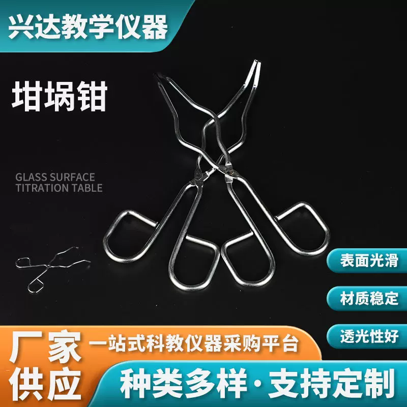 不锈钢坩埚钳 长柄坩埚钳坩埚夹实验烧杯瓶架坩埚钳