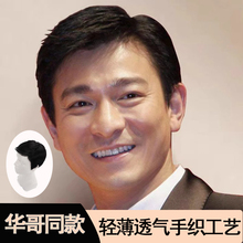 男士假发全真发中老年爸爸三七分全头套真发高端全手织轻薄款短发