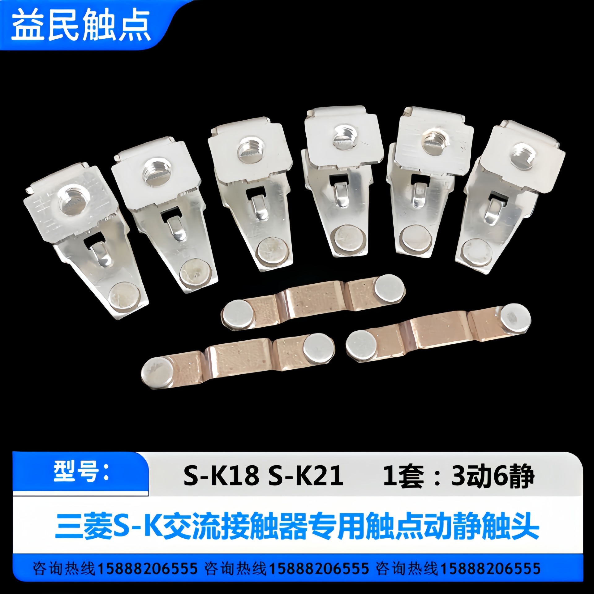三菱电机交流接触器S-K18-21-25-35-50-65-80-95触点动静SK触头
