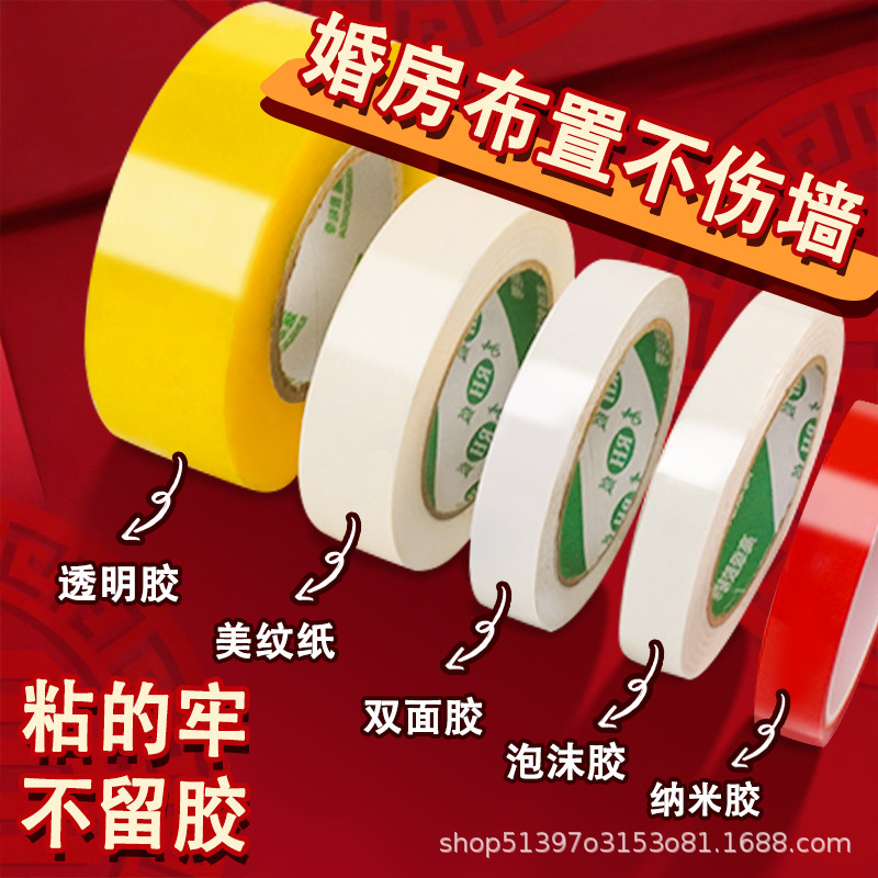 婚房布置专用胶不伤墙面生日布置美纹纸双面胶无痕胶套装纳米点胶|undefined