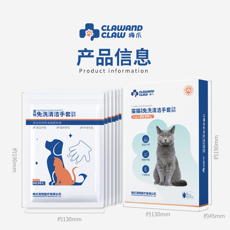 梅爪宠物免洗手套湿巾_11.jpg