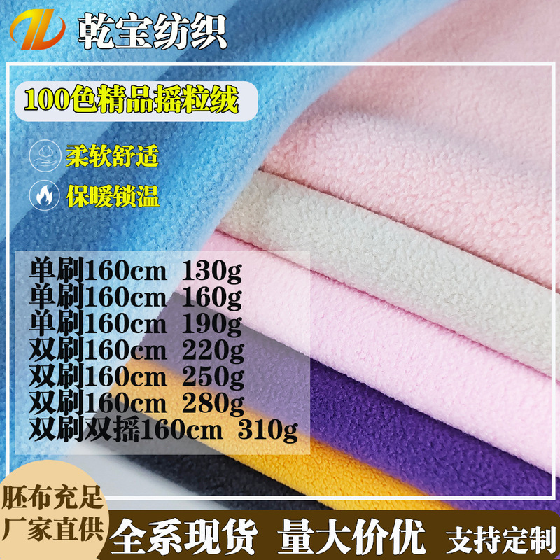In-Stock Fleece Fabric Single-Sided and Double-Sided Fleece Fabric for Jackets, Outdoor Jackets, Sweatshirts, and Plush Materials