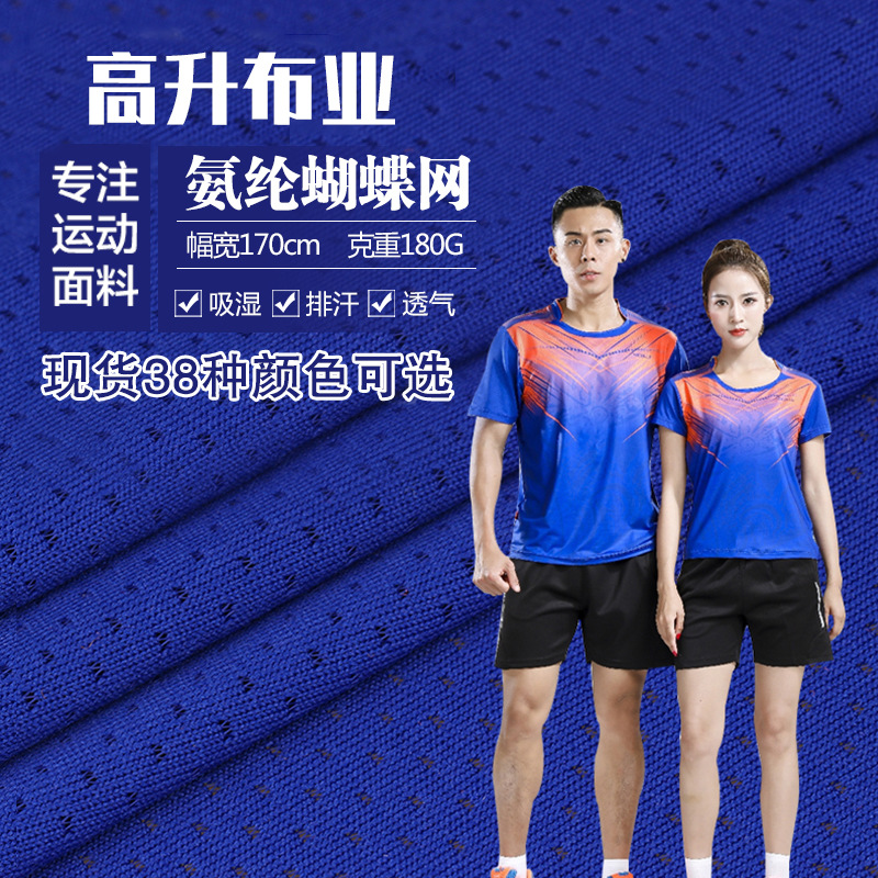 厂家直销 蝴蝶网拉架92%涤纶+8%氨纶排汗速干弹力针织运动网眼布