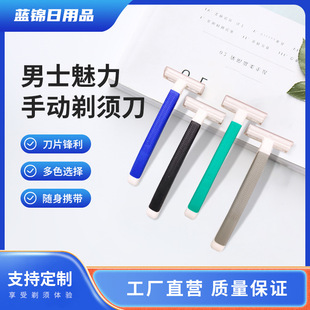 Manufacturer Customized Disposable Razor Men's Razor Manual Razor Hotel Room B&B Daily Necessities