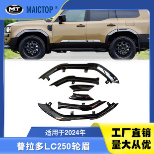 Suitable for Toyota 24 Land Cruiser Lc250 Prado Land Cruiser Wheel Arches