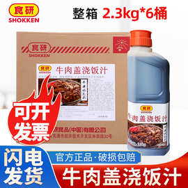 整箱食研牛肉盖饭汁2.3kg牛肉饭调料快餐方便牛井 牛肉盖浇饭汁包