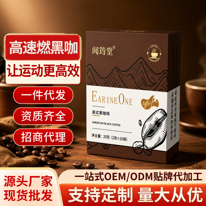 Enhanced Version of Black Coffee Americano, 0 Fat, 0 Sugar, Fitness Self-Discipline Meal Replacement Powder, Bagged Instant Americano Coffee, Source Wholesale Enhanced Version of Black Coffee Americano, 0 Fat, 0 Sugar, Fitness Self-Discipline Meal Replacement Powder, Bagged Instant Americano Coffee, Source Wholesale