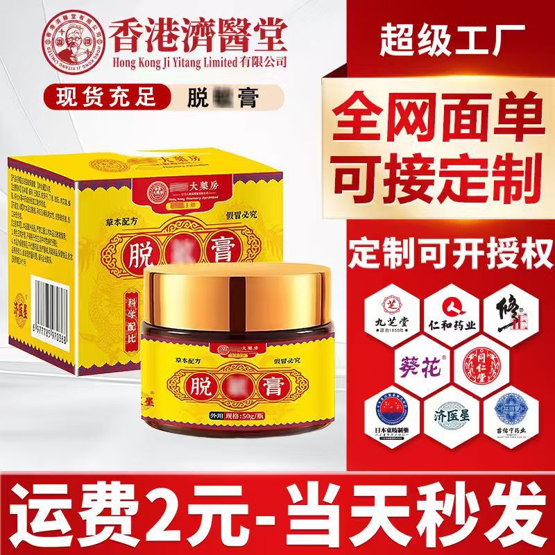 Hong Kong Pharmacy Traditional Anti-Allergy Cream Men's Care Expert Sensitivity Reduction Stamina Cream Health Care Cream Manufacturer Wholesale