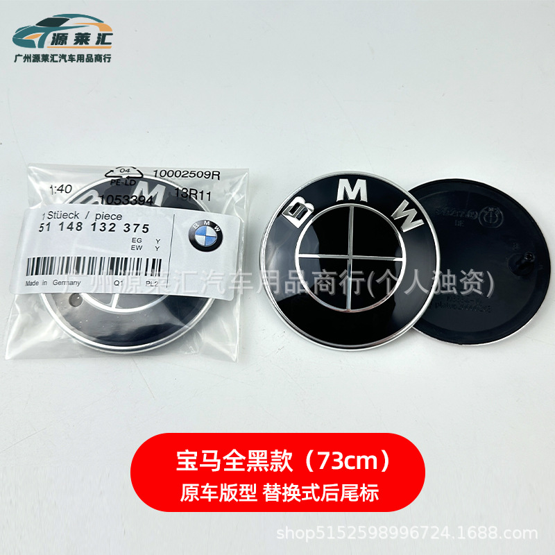 Car logo: BMW 1 Front Emblem X1 X2 X3 - all-black-73cm-rear-emblem
