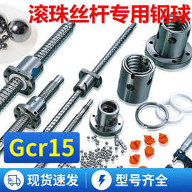 G10不锈钢轴承钢球钢珠机械滑块丝杆丝杠用滚珠不锈钢圆球批发